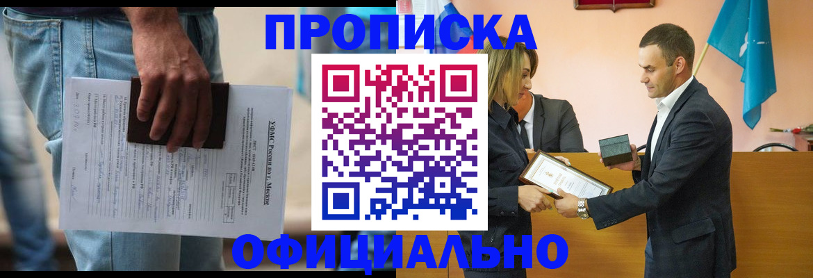 временная регистрация гарантия в Курганинске