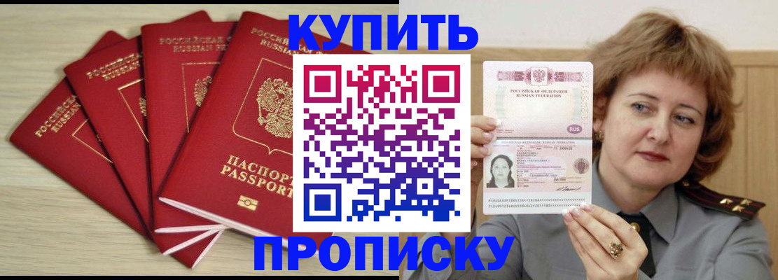 прописка регистрация в Курганинске