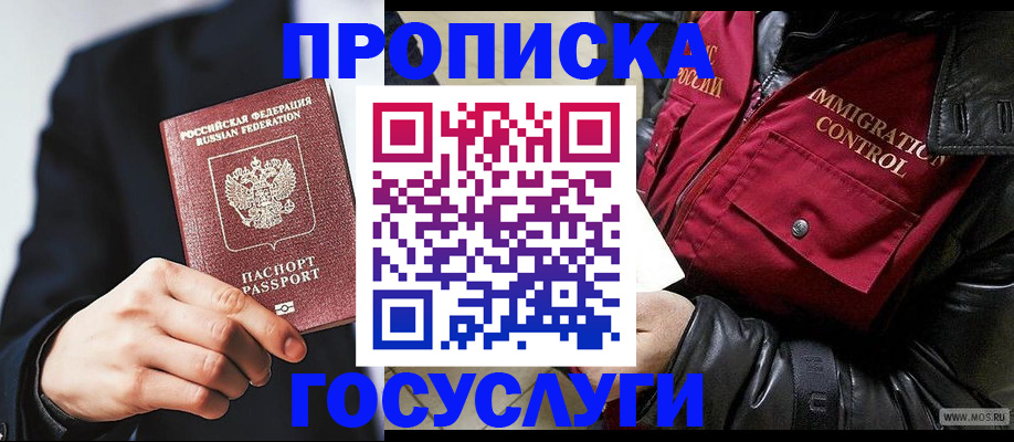 где прописаться в Курганинске