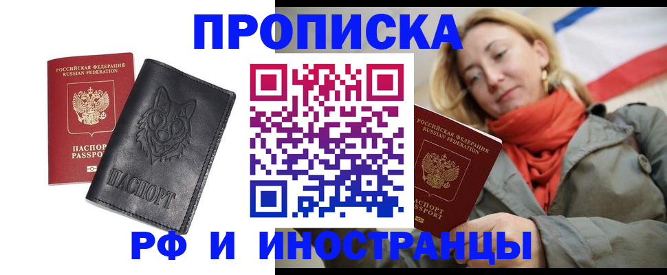 прописка в Курганинске
